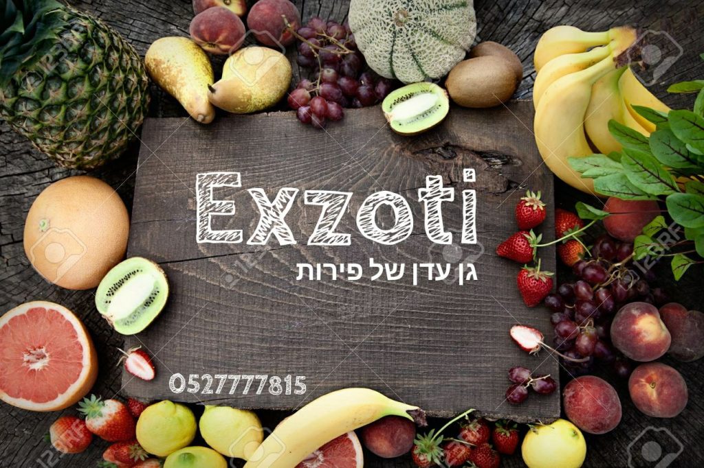 אקזוטי – גן עדן של פירות