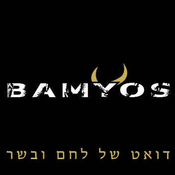 BAMYOS – במיוס – דואט של לחם ובשר
