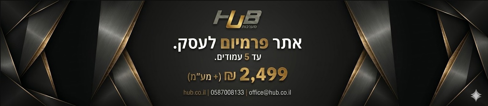 אתר פרימיום לעסק